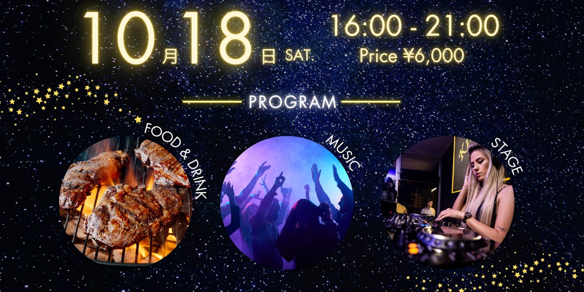 【今年のシーズンを締めくくるイベント !】CLOSING PARTYのイメージ画像